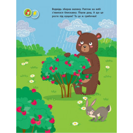 Заняття з наліпками : Заняття з наліпками. Книга №1 (у)