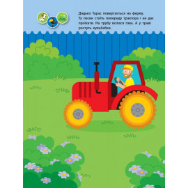 Заняття з наліпками : Заняття з наліпками. Книга №1 (у)