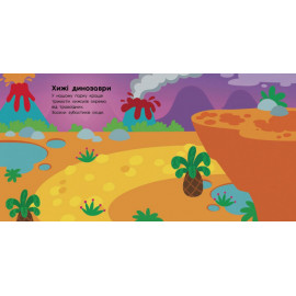 Альбомчик-наліпчик : Динозаври. Травоїдні. Хижі. У повітрі. У морі. (у)