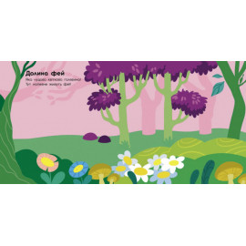 Альбомчик-наліпчик : Чарівні світи. Феї. Поні. Гноми. Русалки (у)