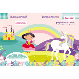 КЕНГУРУ Розумні наліпки. Принцеси (Укр)