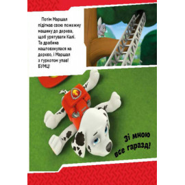 Щенячий Патруль. Історії. Щенята б’ються з вогнем. (У)