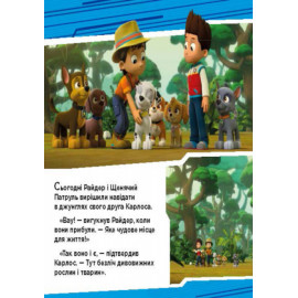 Щенячий Патруль. Історії. Пригоди щенят у джунглях. (У)