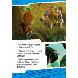 Щенячий Патруль. Історії. Пригоди щенят у джунглях. (У)