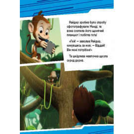 Щенячий Патруль. Історії. Пригоди щенят у джунглях. (У)