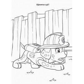 Щенячий Патруль. Пригодницькі розмальовки. Торт-тастрофа (У)
