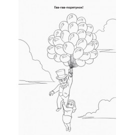 Щенячий Патруль. Пригодницькі розмальовки. Час вечірки (У)