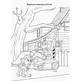 Щенячий Патруль. Пригодницькі розмальовки. Час вечірки (У)