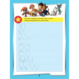 Щенячий Патруль. Готуємось до школи. На старт, увага, пиши! (УА)