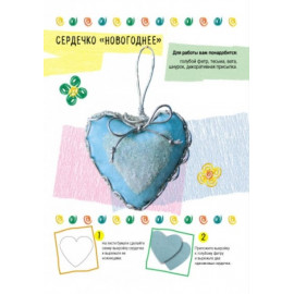 Вправні рученята: Новогодняя сказка (р)