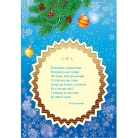 Книжка-листівка : Сніжинки-пушинки (у)