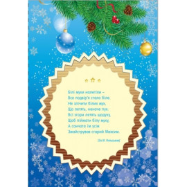 Книжка-листівка : Сніжинки-пушинки (у)