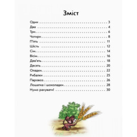 Почитай мені : Весела математика (у)