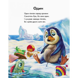 Почитай мені : Весела математика (у)