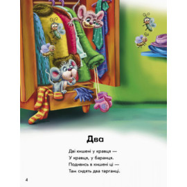 Почитай мені : Весела математика (у)