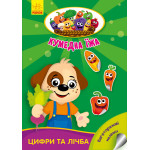 Кумедна їжа : Цифри та лічба (у)