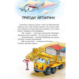 Кумедні оповідання : Заводь двигун! (у)