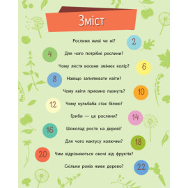 Чомусики : Рослини (у)