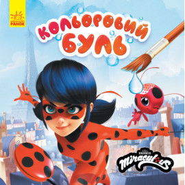 Кольоровий БУЛЬ. Леді Баг. Загадковий Париж (У)