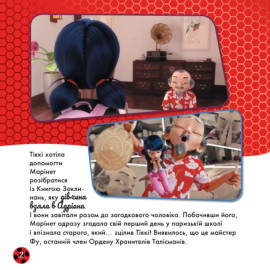 Леді Баґ. Історії. Хто ж Колекціонер? (У)