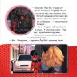 Леді Баґ. Історії. Зачаклований Андре (У)