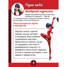 Леді Баґ. Магічні вправи. Команда (У)