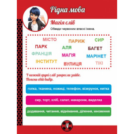 Леді Баґ. Магічні вправи. Магія довкола (У)