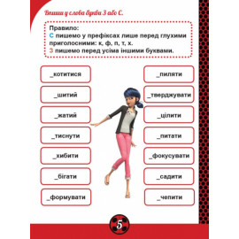 Леді Баґ. Магічні вправи. Магія довкола (У)