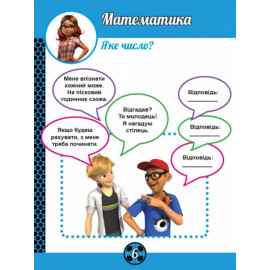 Леді Баґ. Магічні вправи. Магія довкола (У)