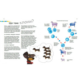 Генетика для дітей : Геніальні гени (у)