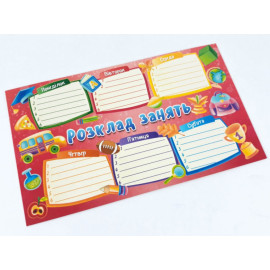 Розклад занять рожевий