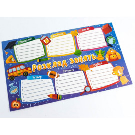 Розклад занять блакитний