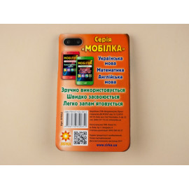 Мобілка. Тренажер з укр. мови. Вiдмiнювання.