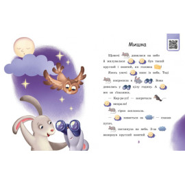 Читання: крок за кроком : Читаємо з картинками. Ягоди для вовчика (у)