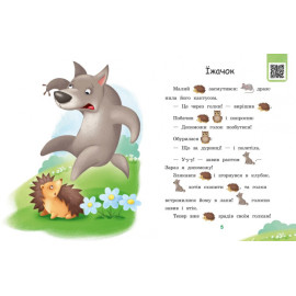 Читання: крок за кроком : Читаємо з картинками. Ягоди для вовчика (у)