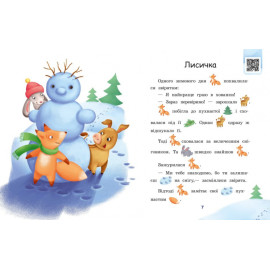 Читання: крок за кроком : Читаємо з картинками. Ягоди для вовчика (у)