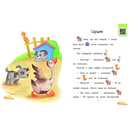 Читання: крок за кроком : Читаємо з картинками. Щасливе порося (у)