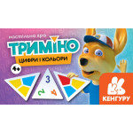 КЕНГУРУ Триміно. Цифри і кольори (Укр) КЕНГУРУ Триміно. Цифри і кольори (Укр)