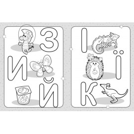 КЕНГУРУ Розмальовка для найменших. Розфарбуй букви (Укр)