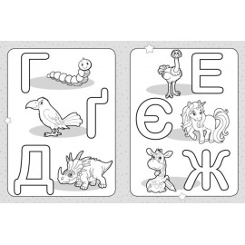 КЕНГУРУ Розмальовка для найменших. Розфарбуй букви (Укр)