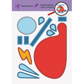 КЕНГУРУ Виріж та наклей 5+ Транспорт. Чудові аплікації (Укр)
