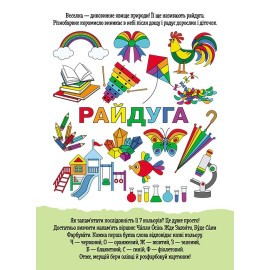 КЕНГУРУ ДжоуIQ. Веселковий настрій (Укр)