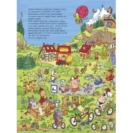 Де порося Еміль? (у)