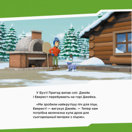 Щенячий Патруль. Історії.  Щенята рятують піцу (У)