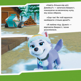 Щенячий Патруль. Історії.  Щенята рятують піцу (У)