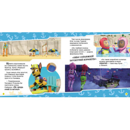 Щенячий Патруль. Історії. Щенята рятують морську істоту (У)