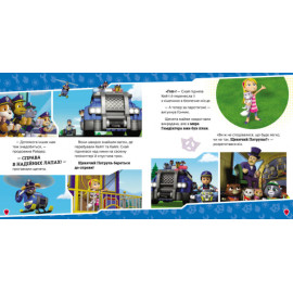 Щенячий Патруль. Історії. Щенята рятують королівських кошенят (У)