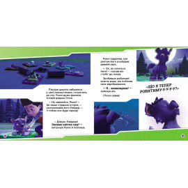 Щенячий Патруль. Історії. Щенята і перевертень (У)