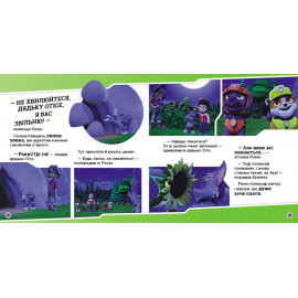 Щенячий Патруль. Історії. Щенята і перевертень (У)