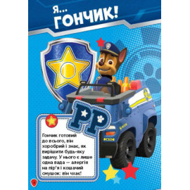 Щенячий Патруль. Книжка творчого малювання.  Сміливо до справи. (У)